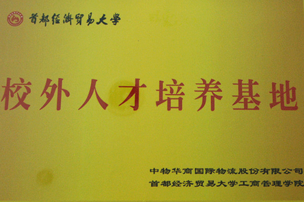 校(xiào)外(wài)人(rén)才培養基地(dì)