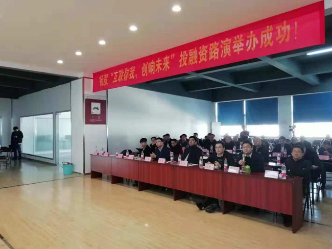 “互聯你(nǐ)我，創響未來(lái)”投融資路(lù)演活動成功舉辦