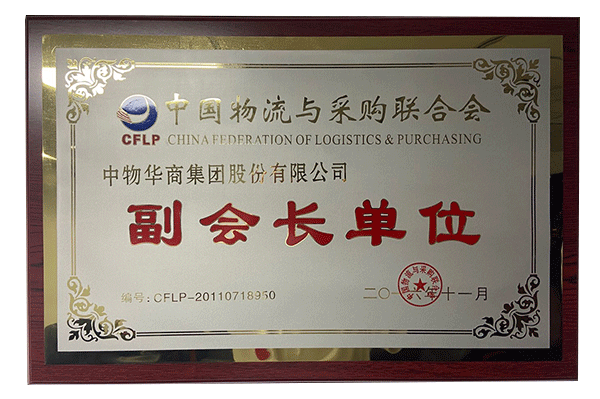 副會(huì)長(cháng)單位