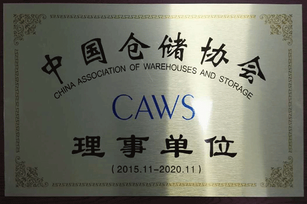 理(lǐ)事(shì)單位