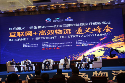 董事(shì)長(cháng)劉景福受邀參加“互聯網+高(gāo)效物(wù)流”遵義峰會(huì)