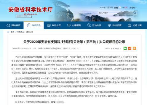 合肥運創喜獲2020年(nián)安徽省科(kē)技(jì)廳績效考核獎勵