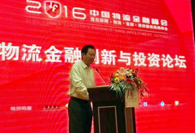中物(wù)華商集團參加2016年(nián)中國(guó)物(wù)流金(jīn)融峰會(huì)