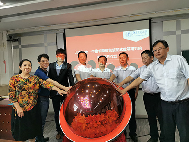 “北(běi)京交大(dà)—中物(wù)華商綠(lǜ)色裝配式建築研究院”成立簽約儀式
