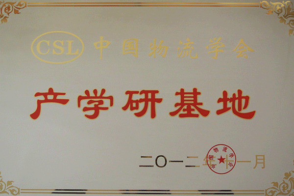 産學研基地(dì)