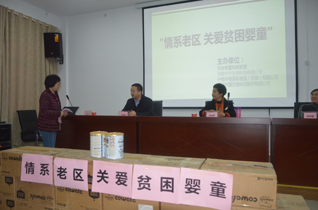 “情系老(lǎo)區(qū)，關愛(ài)貧困嬰童”——安徽梓童公益活動