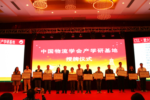 中物(wù)華商參加2016物(wù)流領域産學研結合工(gōng)作(zuò)會(huì)